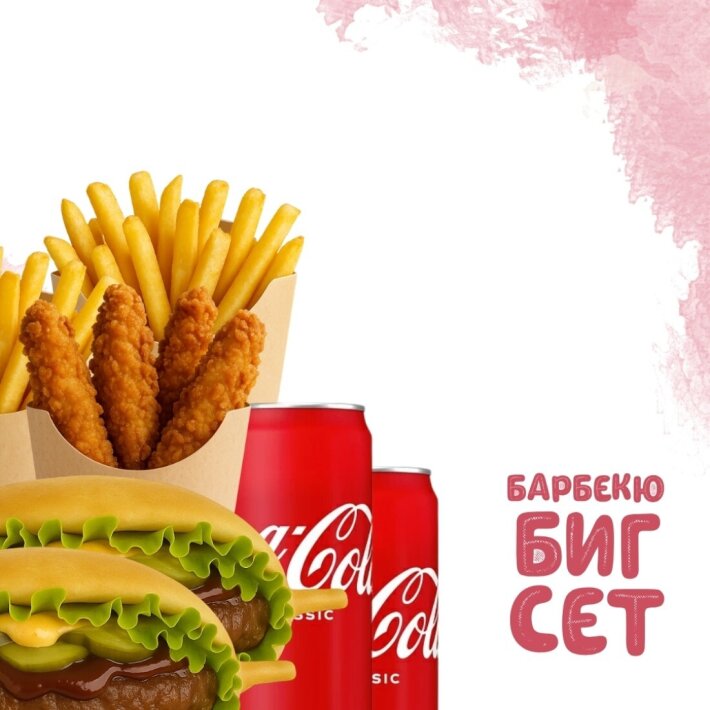 Барбекю биг сет