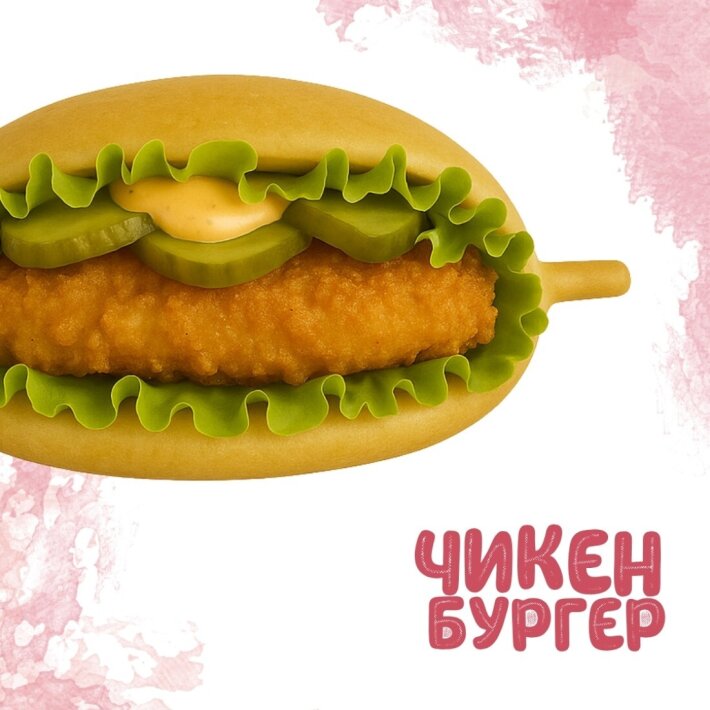 Чикен бургер