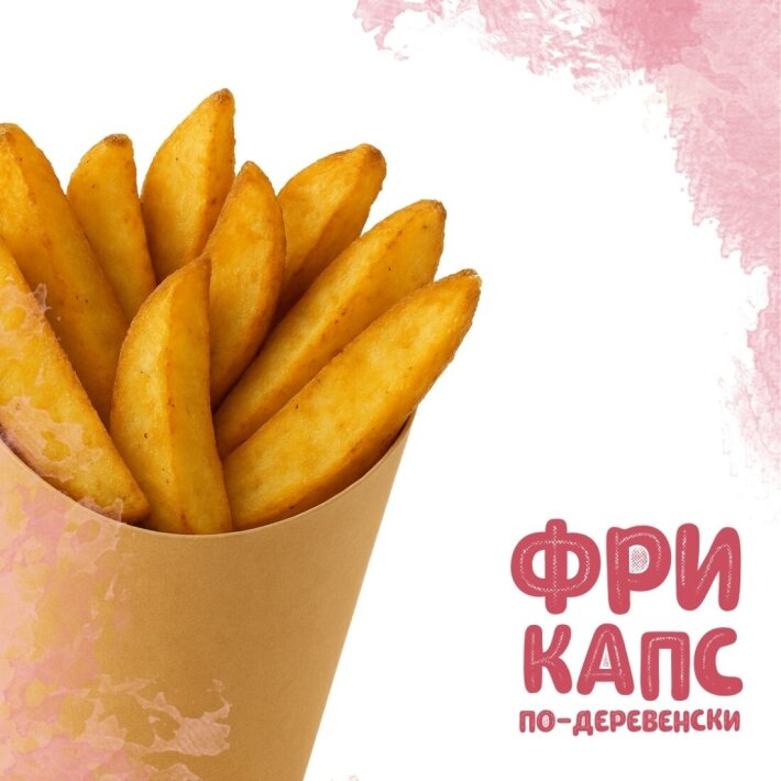 Фри капс по-деревенски