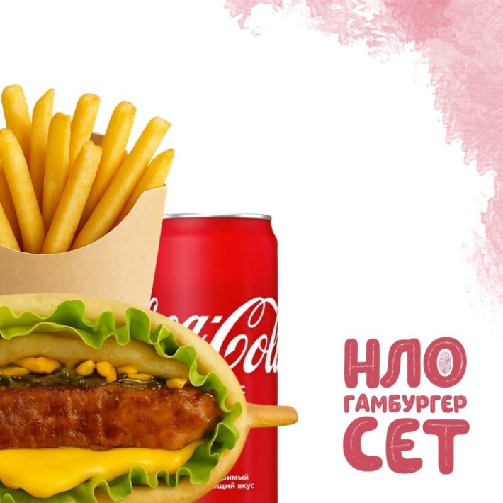 Гамбургер cet