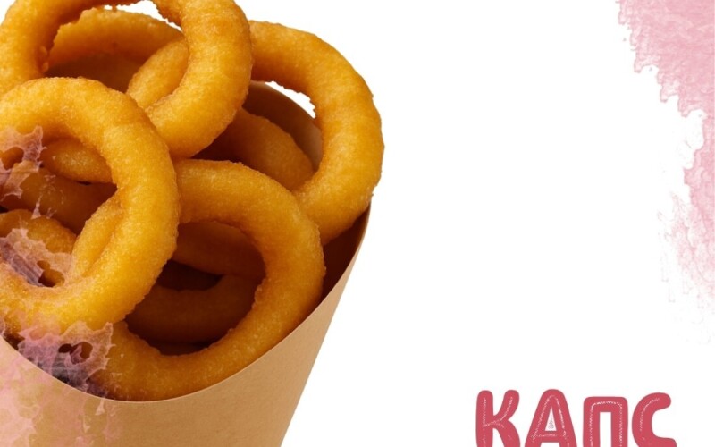 Капс с луковыми кольцами