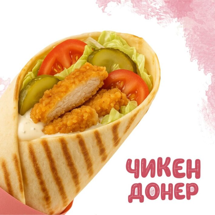 Чикен донер