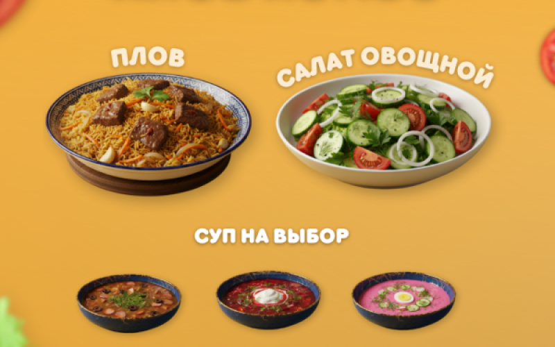 Комбо «Плов»