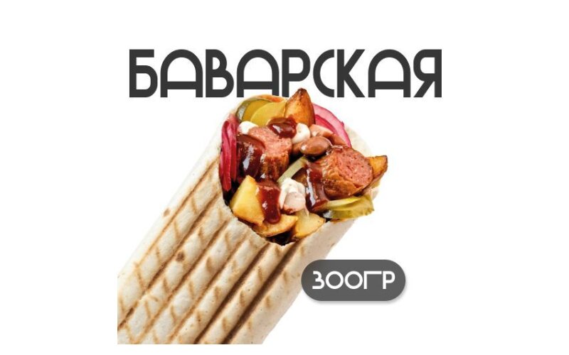 Шаверма «Баварская»