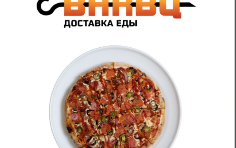 Пицца Мексиканская