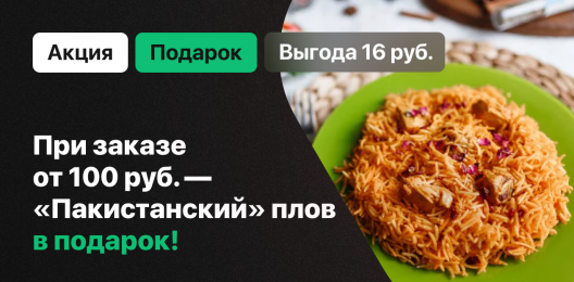 Блюдо в подарок!