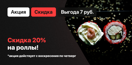 Скидка на раздел!
