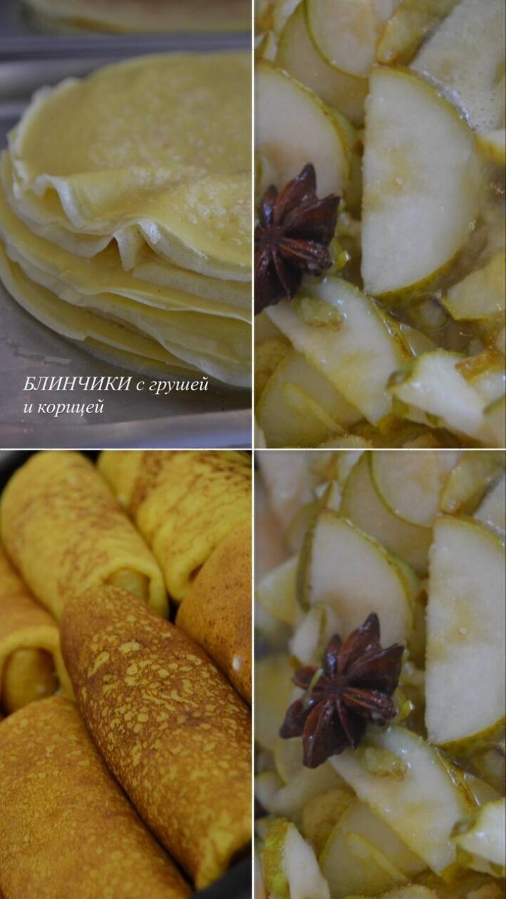 Блинчик с грушей и корицей