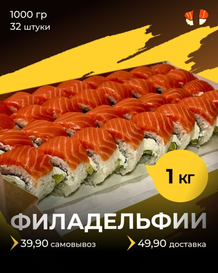 Сет «1 кг филадельфии»