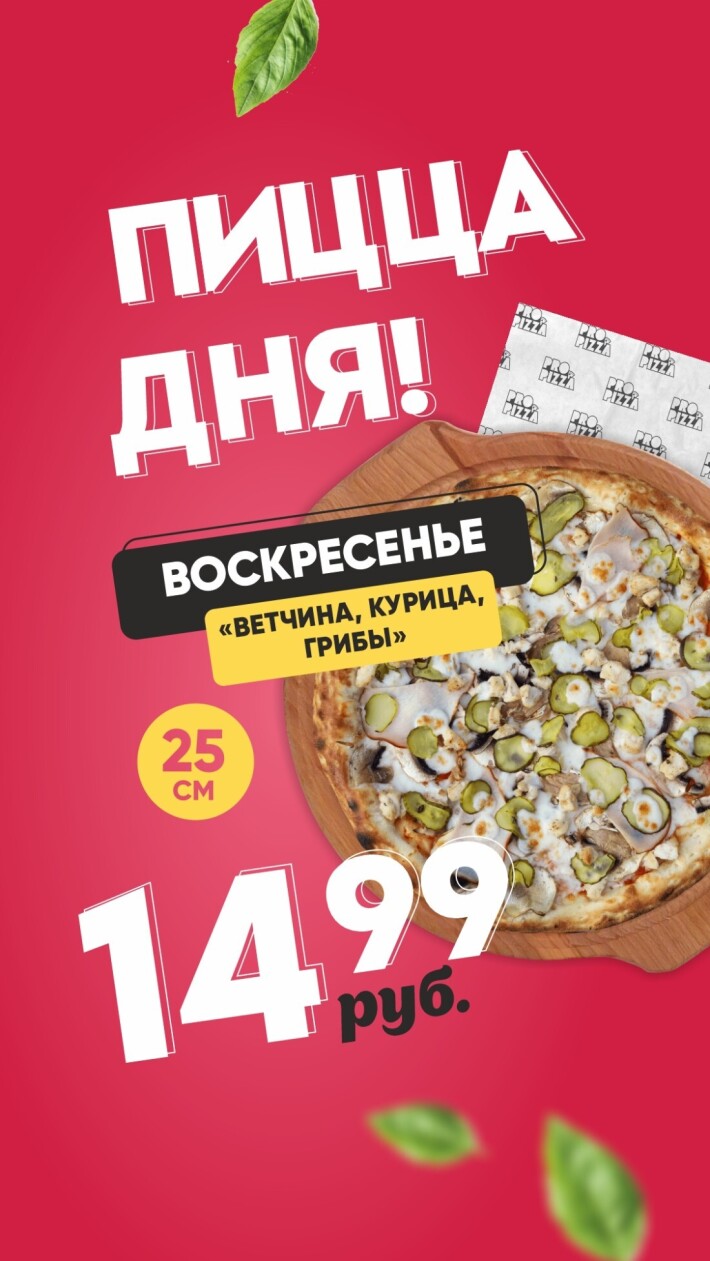 Воскресенье «Ветчина, курица, грибы»