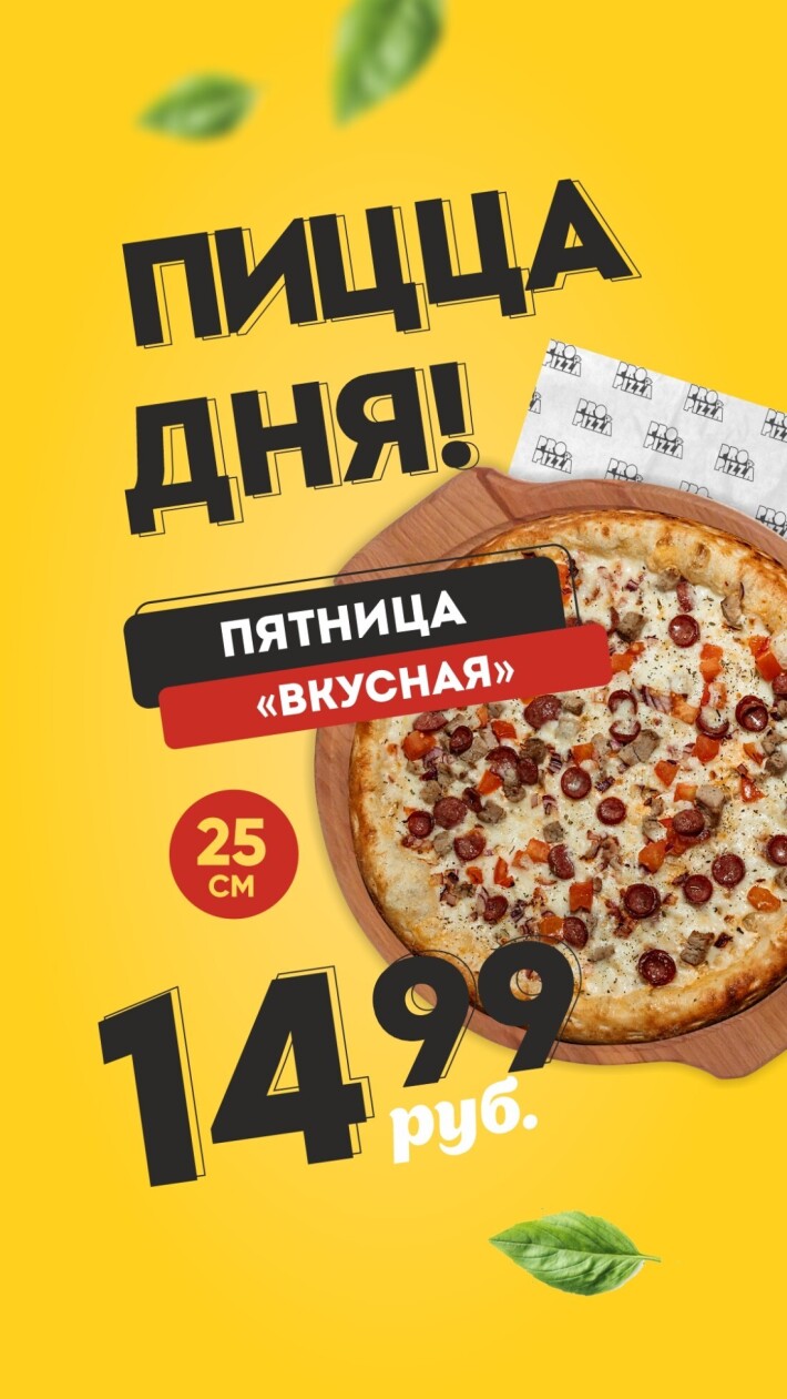 Пятница«Вкусная»