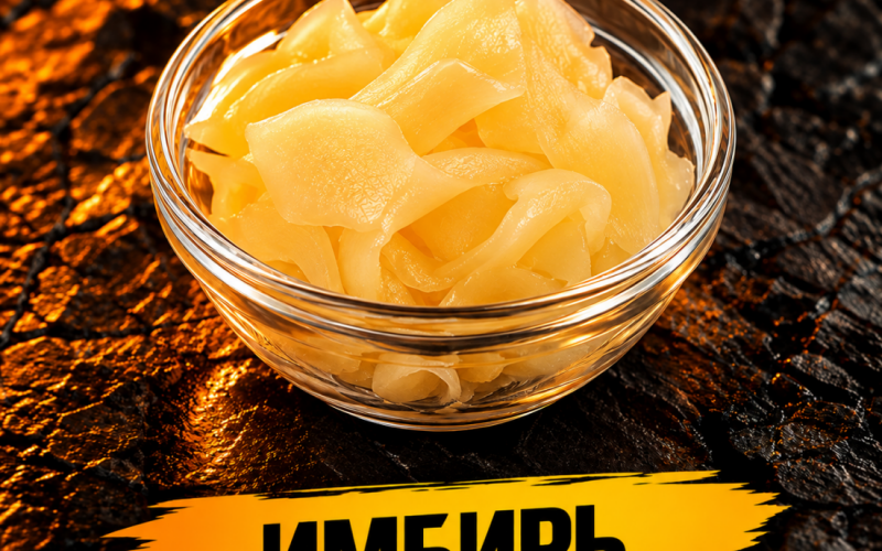 Имбирь