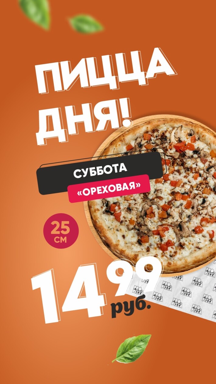 Суббота«Ореховая»