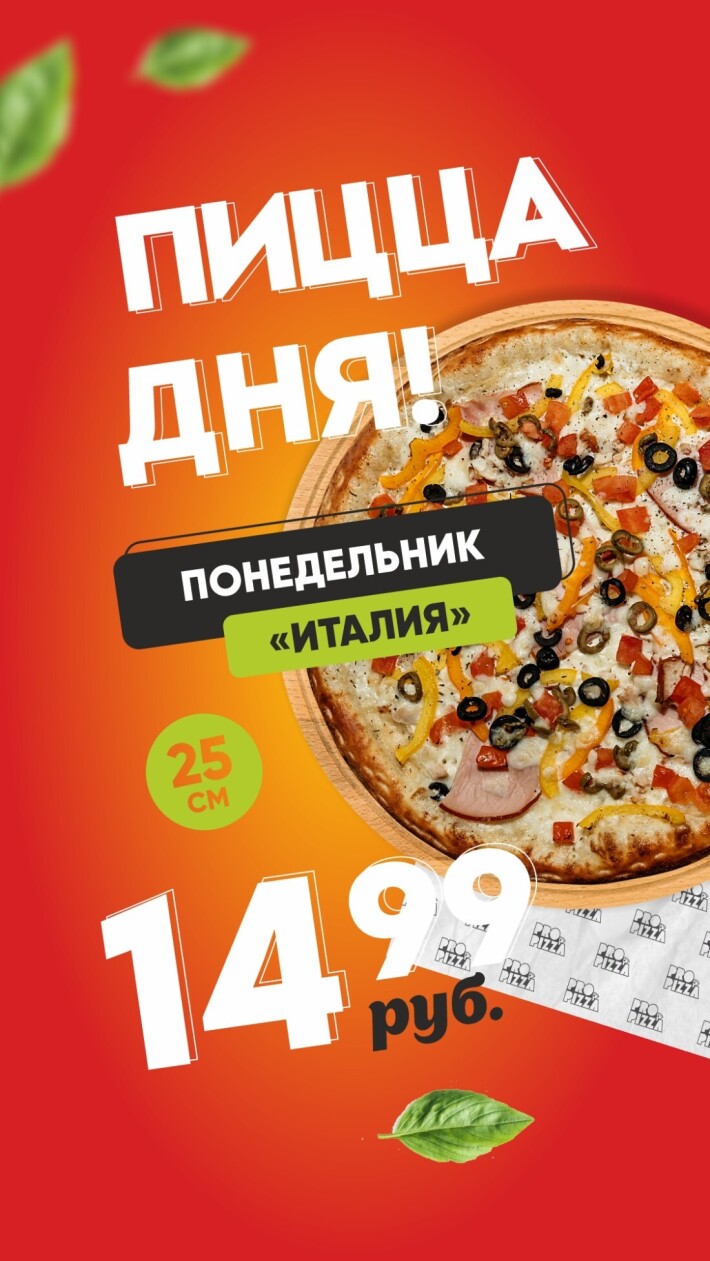 Понедельник «Италия»