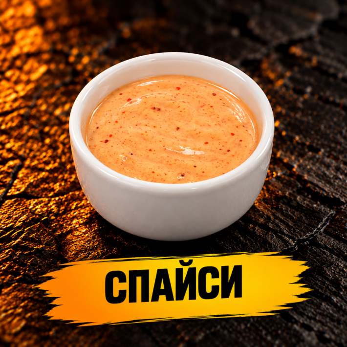 Спайси