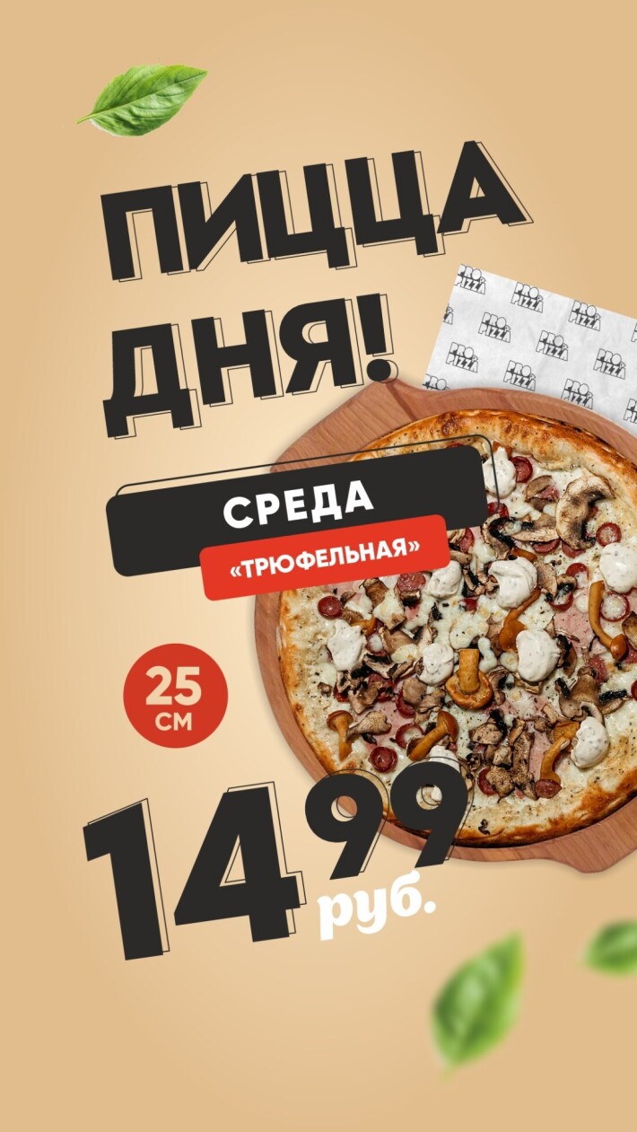 Среда «Трюфельная»