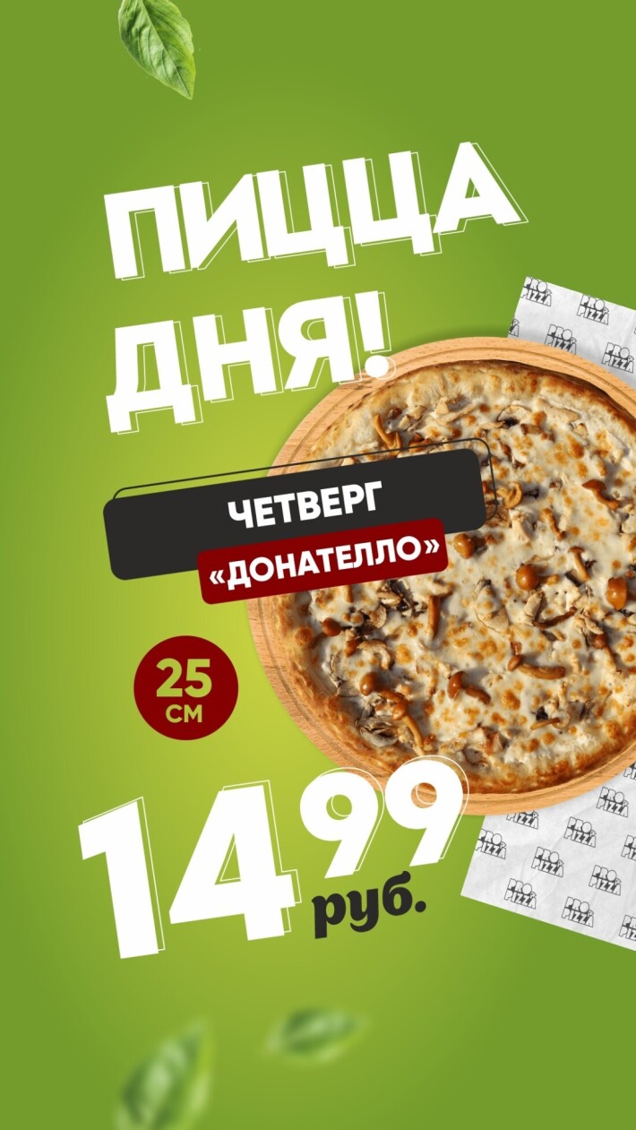 Четверг«Донателло»