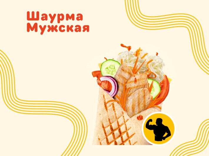 Мужская