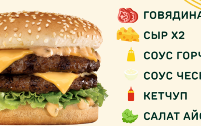 Двойной Чизбургер