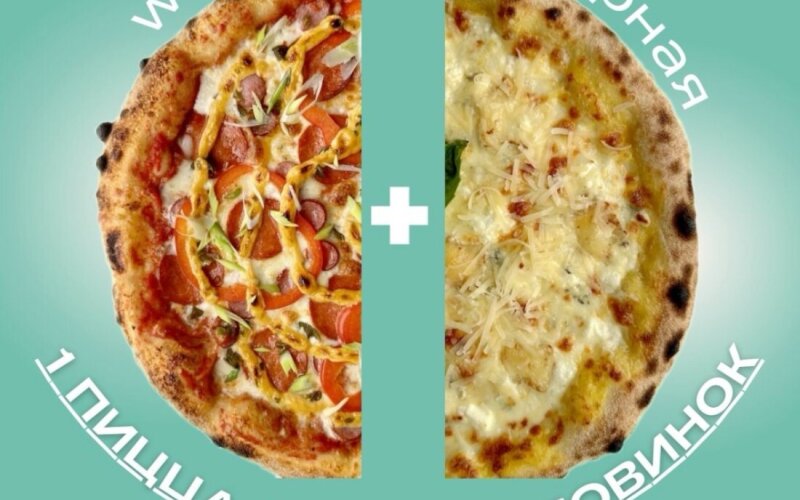 Пицца из половинок