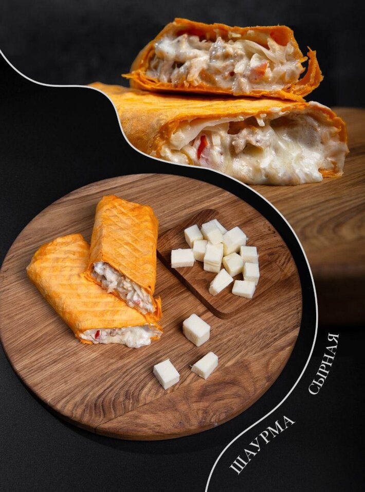 Шаурма «Сырная»