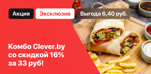 Акционное комбо!