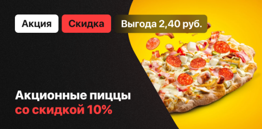 Скидка на блюдо!