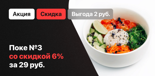 Скидка на блюдо!