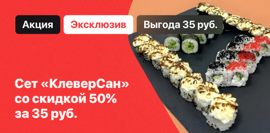 Акционный сет!