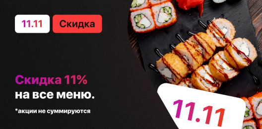 Акционное блюдо!