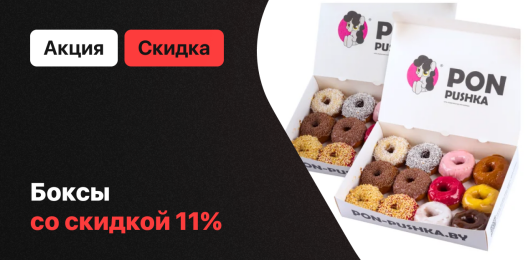 Скидка на боксы!