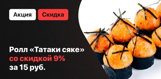 Скидка на блюдо!