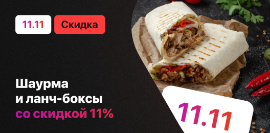 Скидки на блюда!