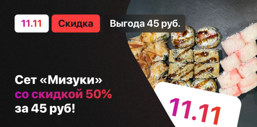 Акционный сет!