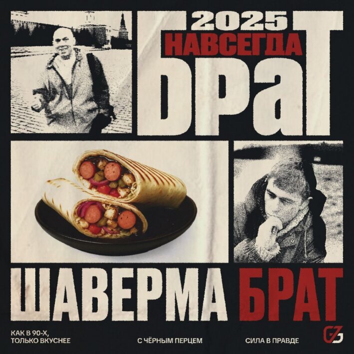 Шаверма «Брат»