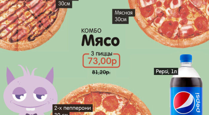 Доставка «Monster pizza»