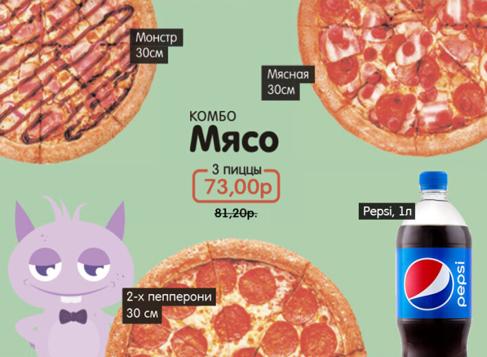 Комбо «Мясо»