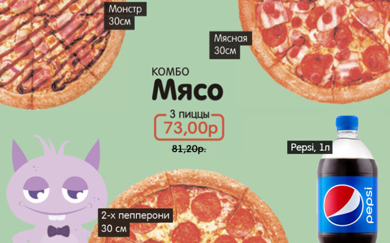Комбо «Мясо»