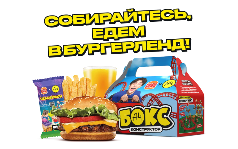 Бокс А4 «Бургерленд»