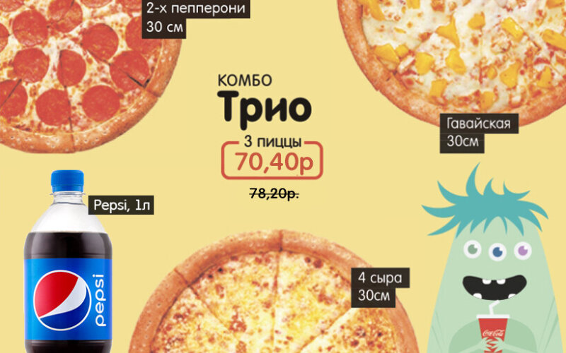 Комбо «Трио»