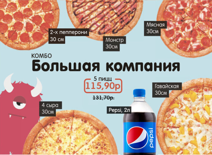 Комбо «Большая компания»