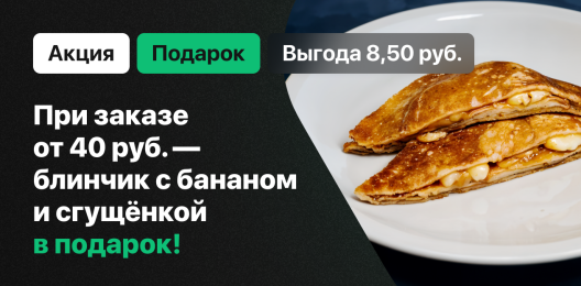 Блюдо в подарок!