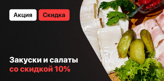 Скидка на разделы!