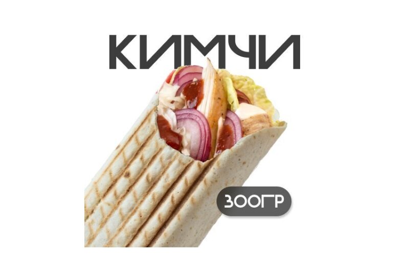 Шаверма «Корейский ким чи»