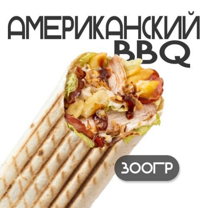 Шаверма «Американский bbq»