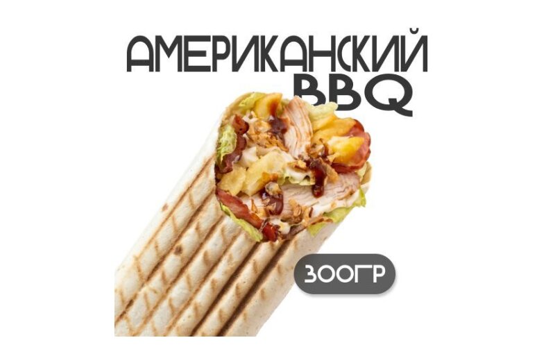 Шаверма «Американский bbq»