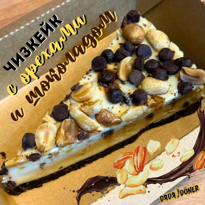 Чизкейк с орехами и шоколадом