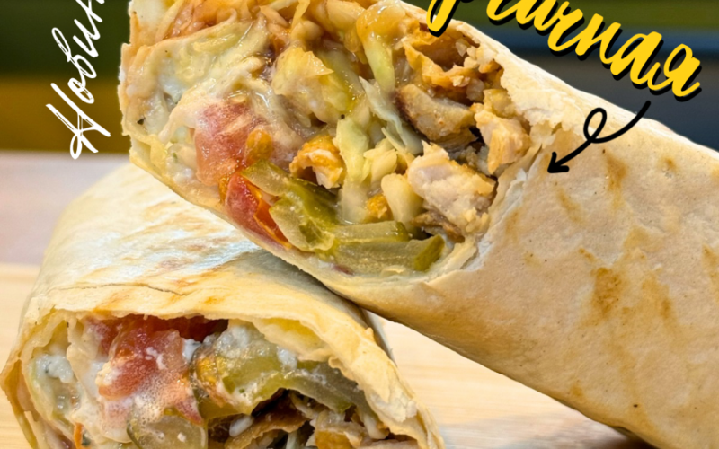 Шаурма «Горчичная»