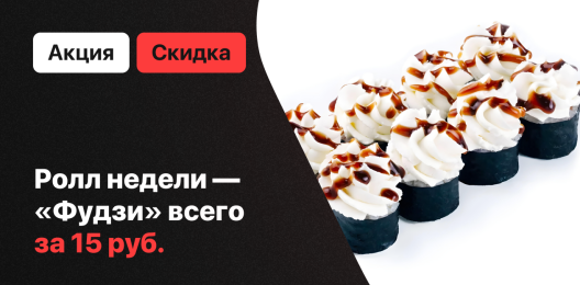 Скидка на блюдо!