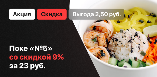 Скидка на блюдо!